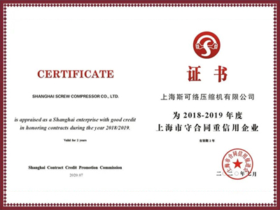 The power of honesty丨SCR won the honorary title of "Shanghai Contract-abiding and Credit-worthy Enterprise" f