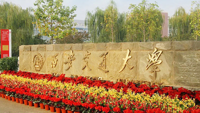 SCR establishes educational scholarship at Xi'an Jiaotong University