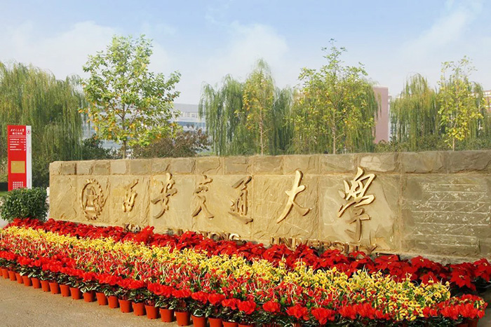  Xi'an Jiaotong University